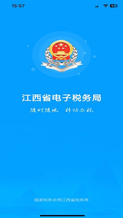 江西省电子税务局app下载