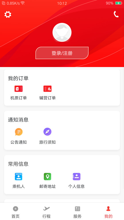 福州航空苹果版下载
