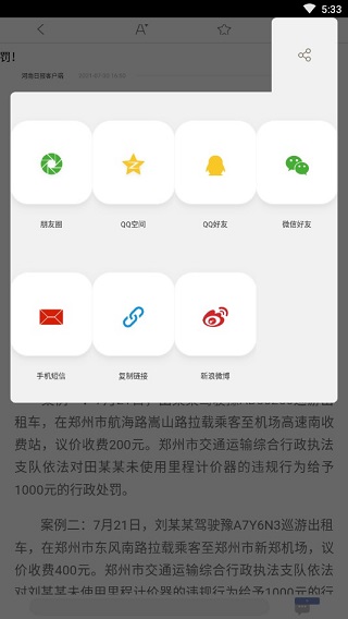 河南日报使用教程