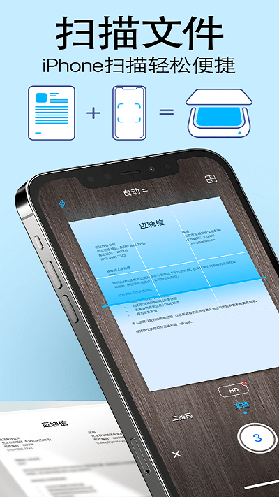 爱扫描iphone版下载