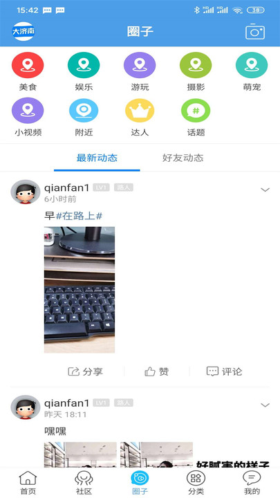 大济南app下载