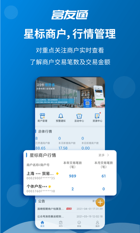 富友通app下载安装