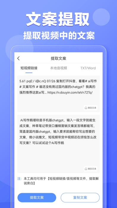 ai写作鹅官方下载