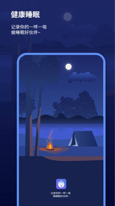 宝藏深度睡眠助手app下载