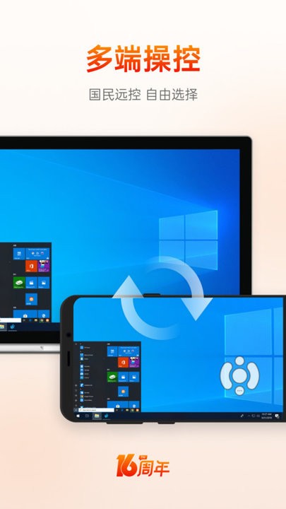 向日葵远程控制app官方下载