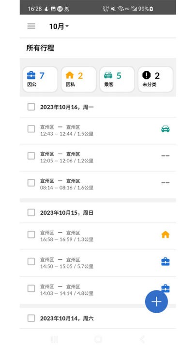 里程月报软件下载