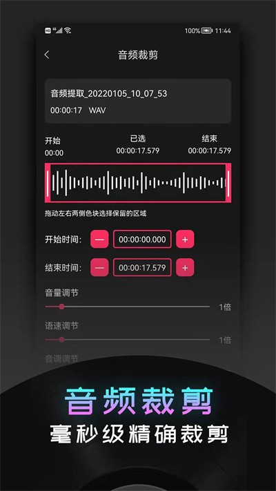 音频提取神器app免费下载安装