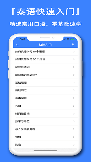 泰语学习神器ios下载
