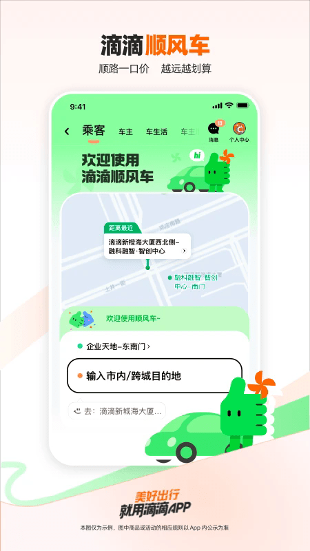滴滴出行ios版下载2023