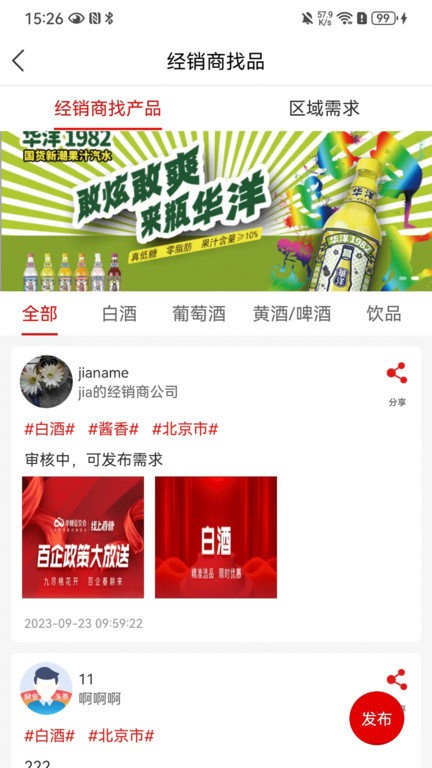 华糖云交会app下载