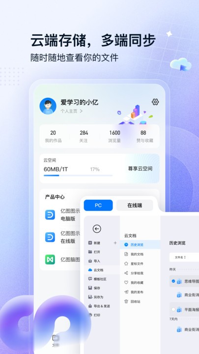 亿图图示app下载