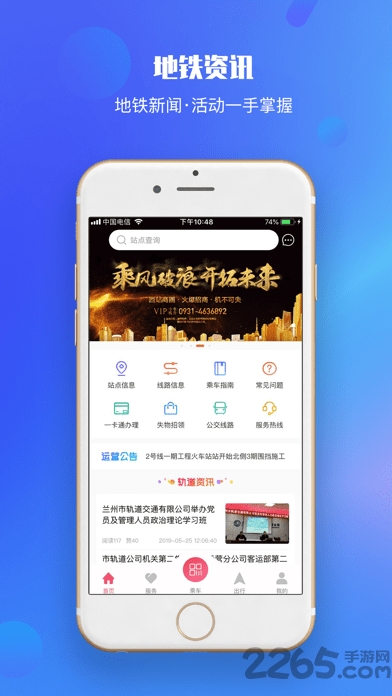 兰州轨道app下载