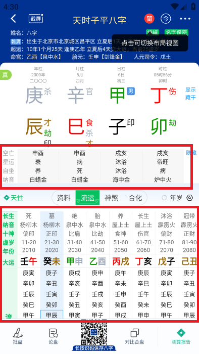 天时子平八字排盘app官方下载