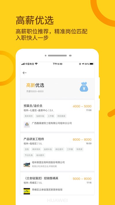 桂聘app官方下载