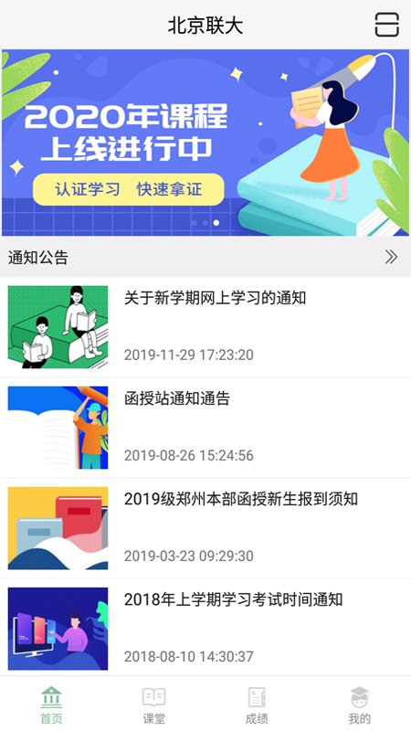 联大学堂app下载