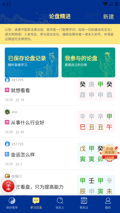 天时子平八字排盘app官方下载