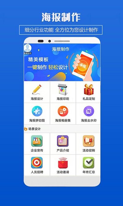 企业海报制作app下载