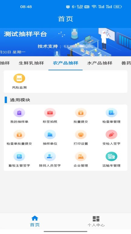 农业云抽样app下载