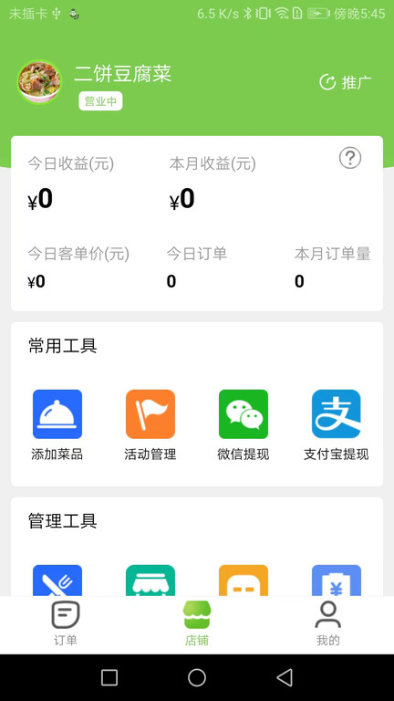 校园大咖商家版软件