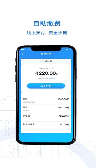 公租房ios版下载