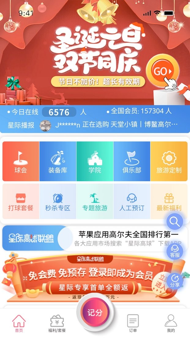 星际高球联盟app下载