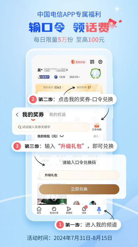 电信营业厅网上营业厅app