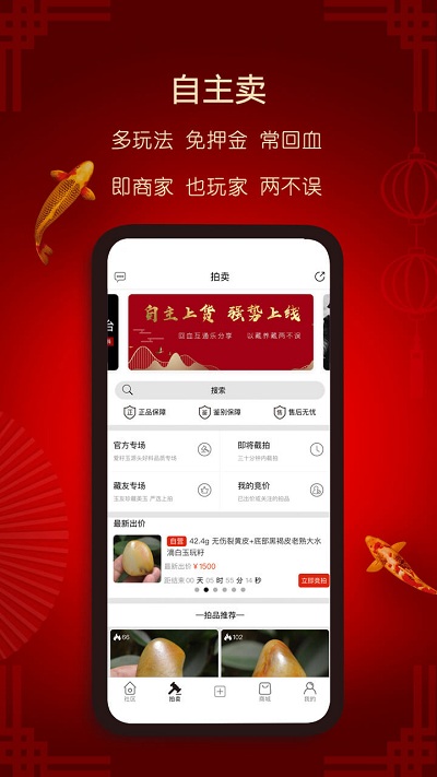 爱籽玉拍卖软件下载