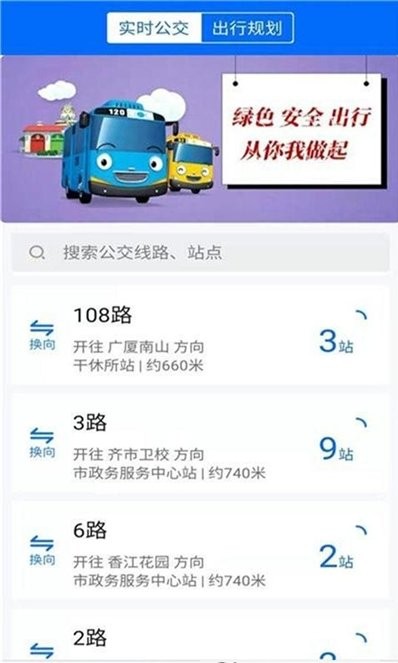 鹤城出行app下载