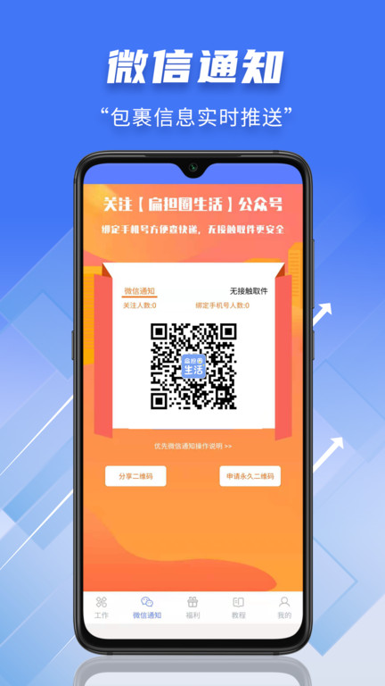快递员小扁担官方版