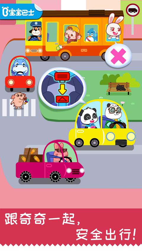 宝宝日常安全游戏下载手机版