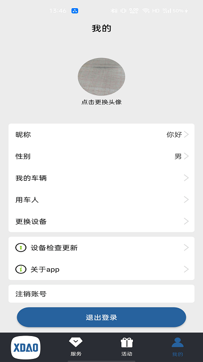 小刀智能出行app下载
