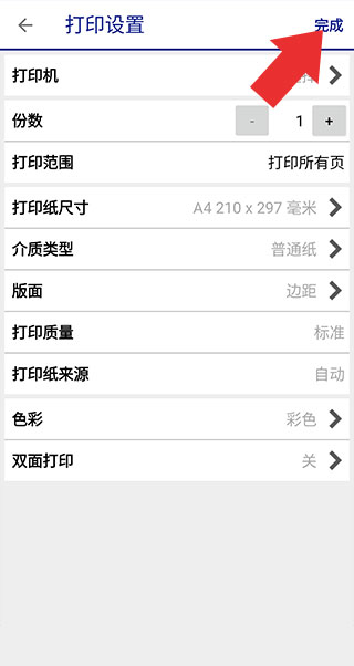 epsoniprint打印文档教程