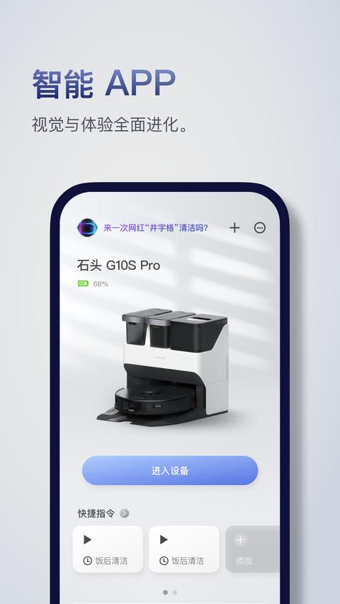 roborock扫地机器人下载