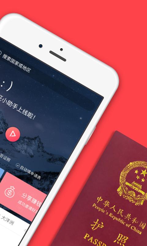 熊猫签证app下载