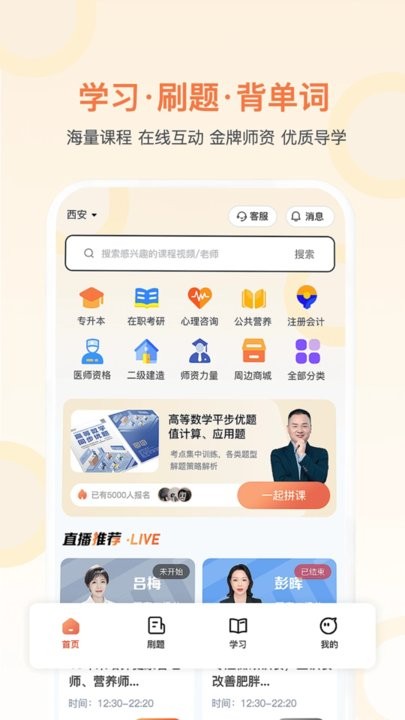磨刀营网校app下载