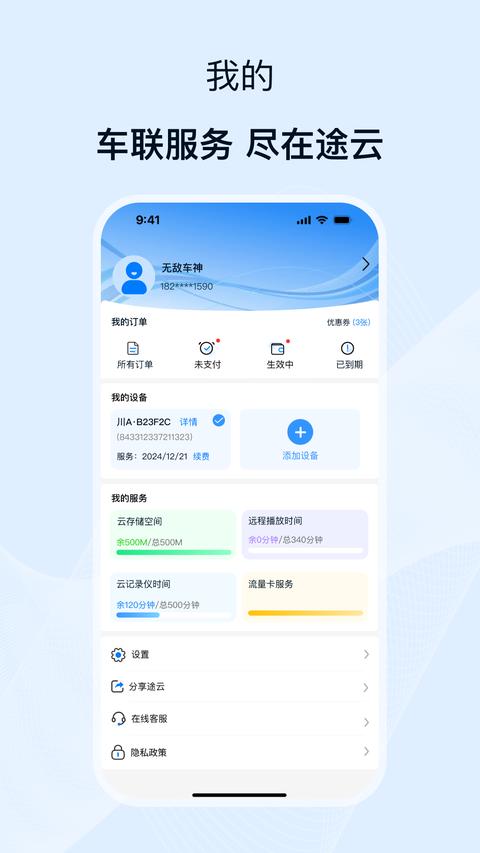 途云pro app下载