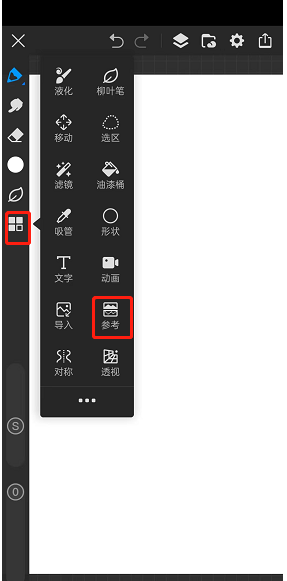 画世界Pro导入参考图教程
