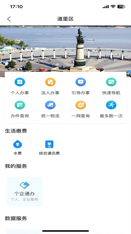 e冰城app下载