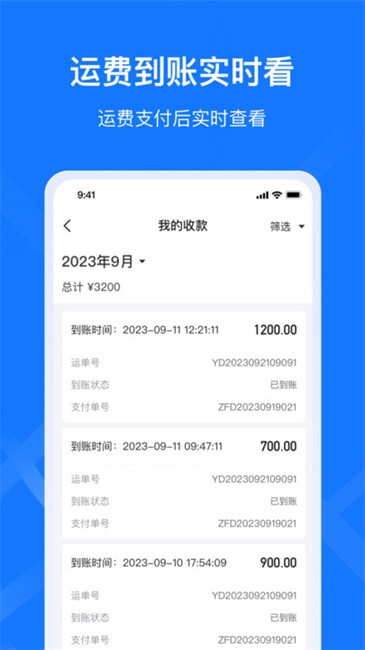 签好运司机端app