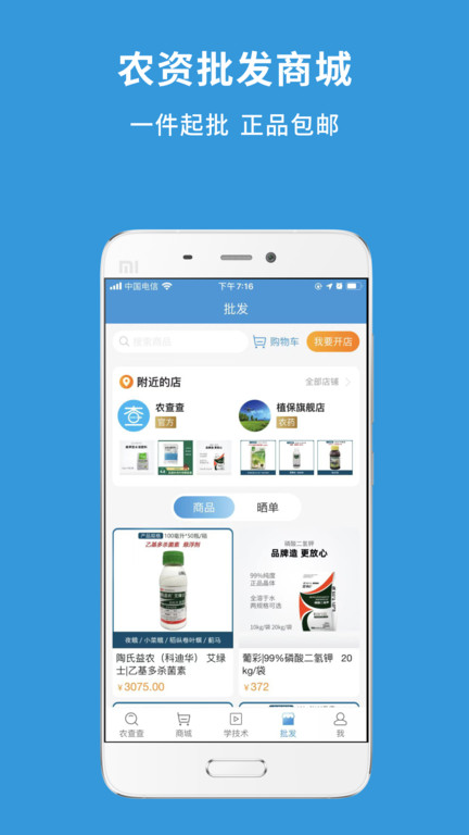农查查app官方下载安装