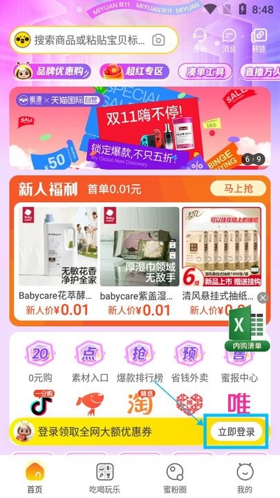 蜜源新手教程内容