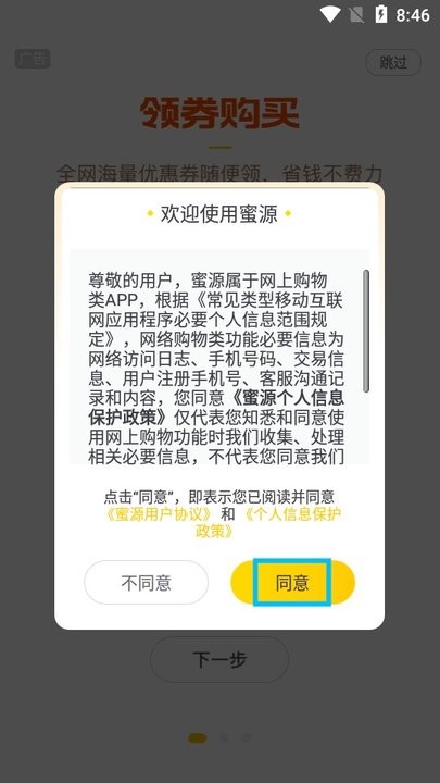 蜜源新手教程内容