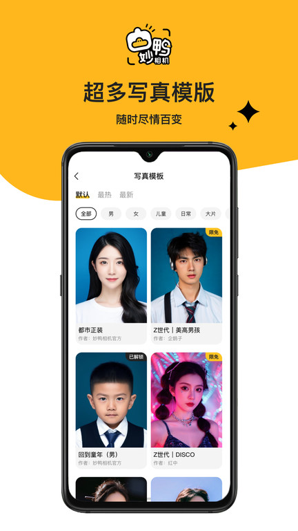 妙鸭相机app下载