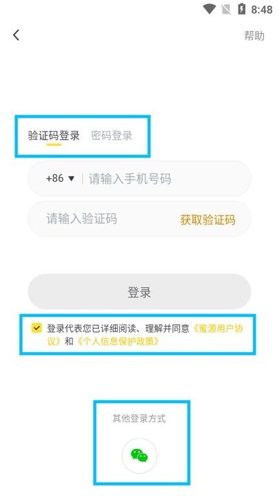 蜜源新手教程内容