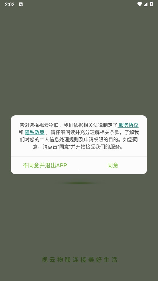 视云物联怎么注册登录