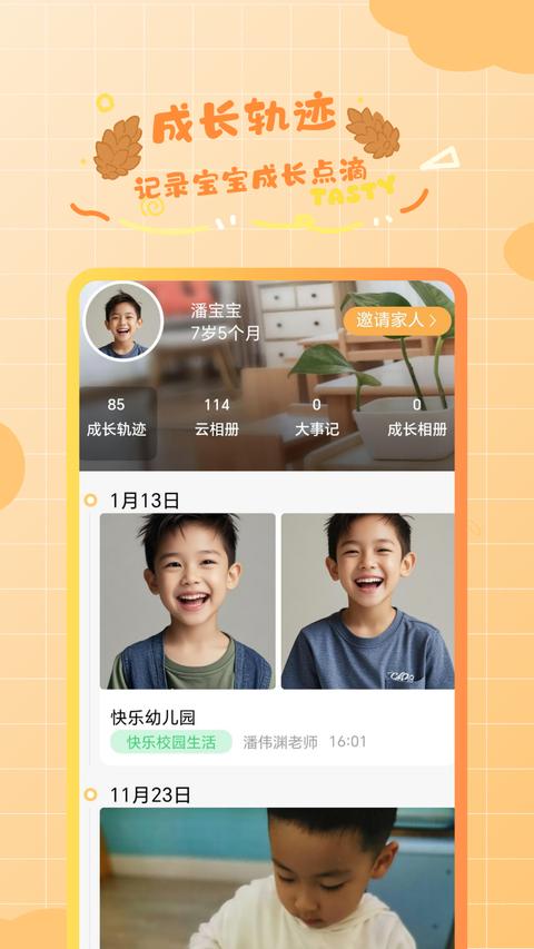 松果宝宝家长app下载