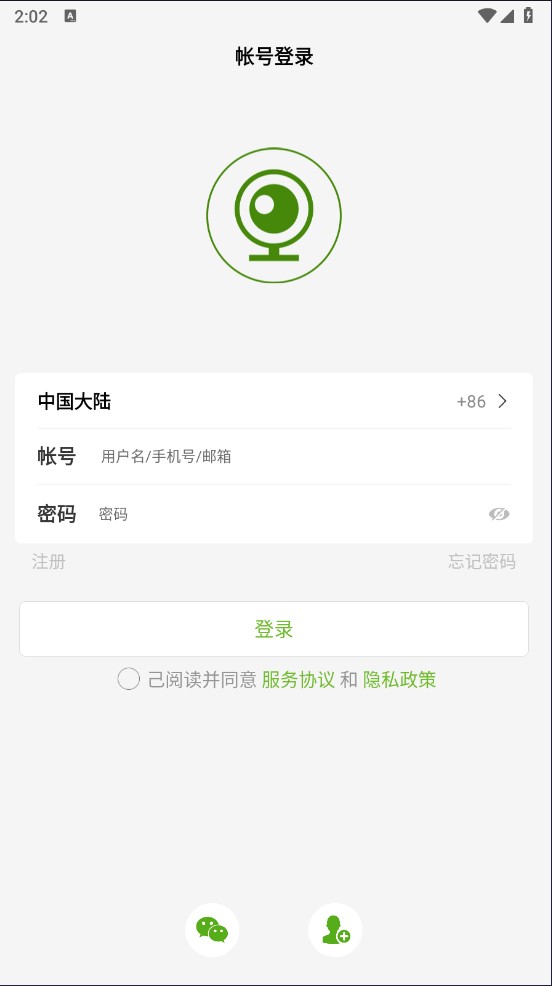 视云物联怎么注册登录