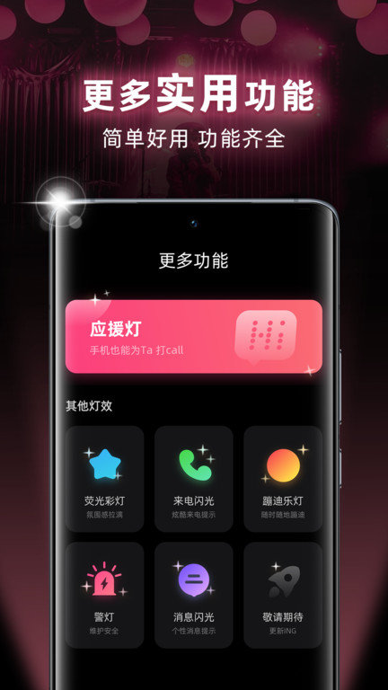 爆闪灯app下载