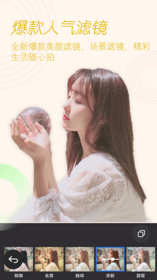 美颜拍照相机软件下载