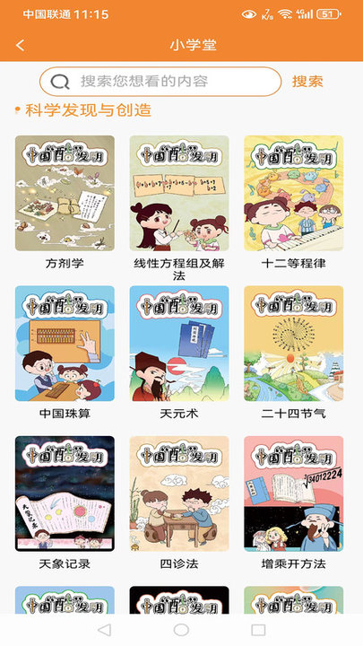 酷发明手机版下载